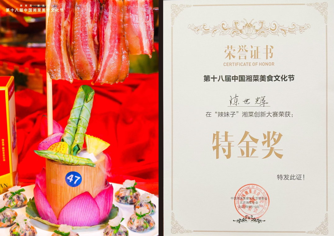 新湘菜,新高度: 湖湘肴纸包腊肉亮相第十八届湘菜美食文化节 新湘菜,新高度: 湖湘肴纸包腊肉亮相第十八届湘菜美食文化节